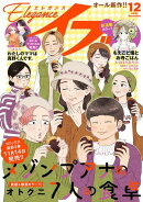 エレガンスイブ 2025年12月号