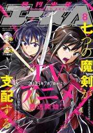 【電子版】少年エース 2023年8月号【電子書籍】[ 少年エース編集部 ]