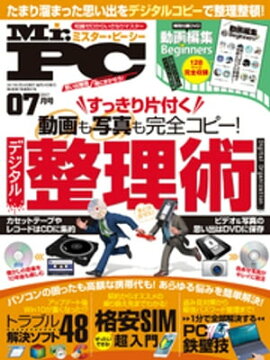 Mr.PC 2017年 7月号 