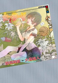 楽天市場 大暮維人 イラストの通販 楽天市場 大暮維人 イラストの通販