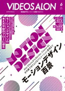 ビデオサロン 2023年6月号
