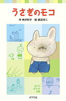 うさぎのモコ