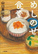 めしのせ食堂