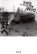 荒野へ