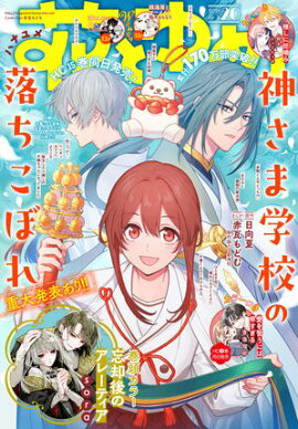 【電子版】花とゆめ 20号（2026年） 
