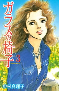 楽天ブックス: ガラスの椅子 講談社 の検索結果1／3 ページ 