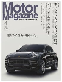MotorMagazine 2014年4月号 2014年4月号【電子書籍】