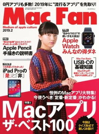 Mac Fan 2019年2月号【電子書籍】