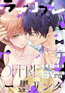 ラブコフレ　ｖｏｌ．68