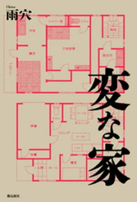 楽天kobo電子書籍ストア 未来 湊かなえ