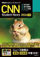 ［音声ＤＬ＆オンラインサービス付き］初級者からのニュース・リスニング CNN Student News 2026[冬春]