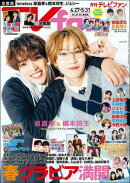 TVfan (テレビファン) 2026年 6月号