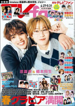 TVfan (テレビファン) 2026年 6月号