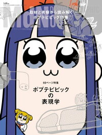 楽天kobo電子書籍ストア 月刊mdn 18年5月号 特集 ポプテピピックの表現学 Mdn編集部