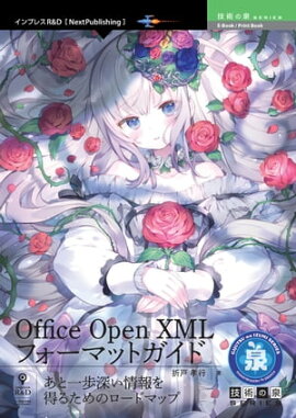 Ȱ⿼뤿ΥɥޥåסOffice Open XMLեޥåȥ 