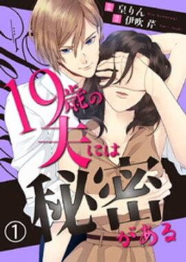 楽天kobo電子書籍ストア 秘恋 皇子が愛した男装花嫁 単話売 前編 七里慧