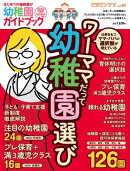 ビタミンママvol.99「幼稚園ガイドブック2025年度版」（ビタミンママ）
