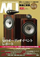 MJ無線と実験2024年10月号 秋号