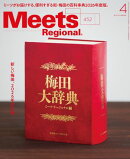 Meets Regional 2026年4月号・電子版