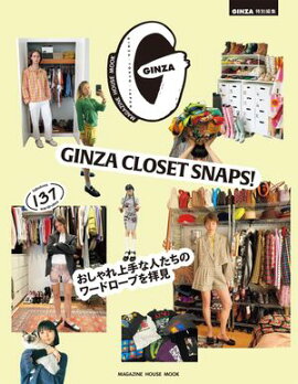 GINZA�����Խ� GINZA CLOSET SNAPS! ���������ʿͤ����Υ�ɥ����פ��Ҹ� 