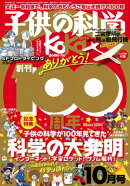 子供の科学2024年10月号