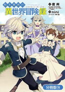転生貴族の異世界冒険録【分冊版】/ 78