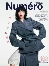 Numero TOKYO (ヌメロ・トウキョウ) 2024年12月号 【電子書籍】