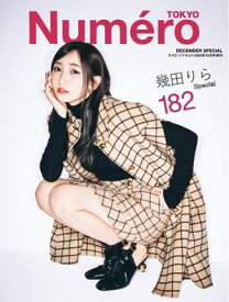 Numero TOKYO（ヌメロ・トウキョウ）増刊 2024年12月号増刊【電子書籍】