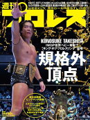 週刊プロレス 2025年 10/29号 No.2380