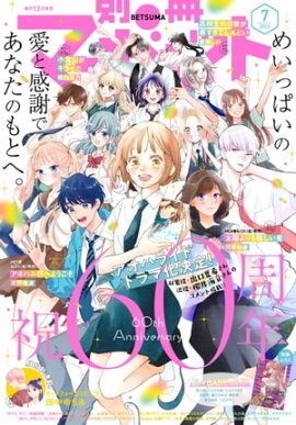 別冊マーガレット 2023年7月号 