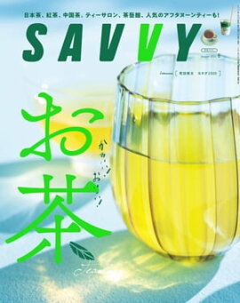 SAVVY()Ż2023ǯ8桦Ż 
