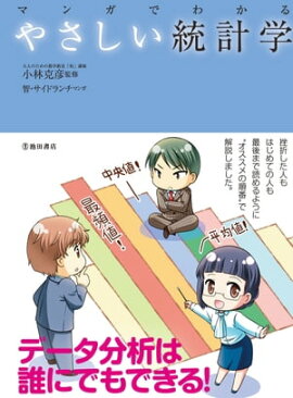 楽天kobo電子書籍ストア すぐに役立つ統計のコツ ー医学統計編ー 情報統計研究所