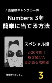 楽天市場 ナンバーズ3 本 雑誌 コミック の通販 楽天市場 ナンバーズ3 本 雑誌 コミック の通販