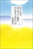 おうい雲よ ゆうゆうと 馬鹿に のんきさうぢやないか