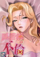 風俗嬢の不倫【全年齢版】(11)