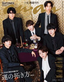 anan(アンアン) 2026年 1月14日号 No.2478[運の拓き方2026]【電子書籍】[ anan編集部 ]