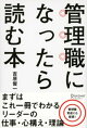 管理職になったら読む本
