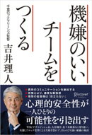機嫌のいいチームをつくる