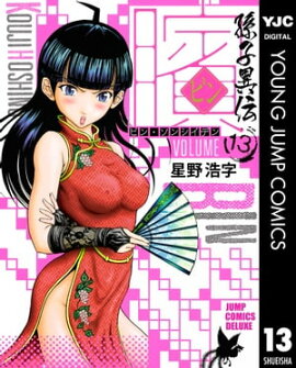 ビン〜孫子異伝〜 13 