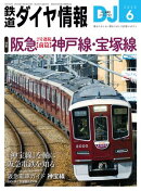 鉄道ダイヤ情報2025年6月号