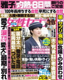 女性セブン 2025年 7月17日号