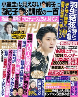 週刊女性 2021年 4月13日号 
