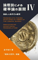 偽装した条件付き確率