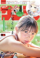 週刊少年サンデー 2026年39号（2026年8月26日発売号） 【電子書籍】