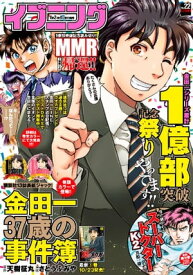 イブニング 2019年22号 [2019年10月21日発売]【電子書籍】[ イブニング編集部 ]