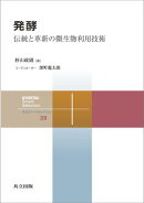 発酵
