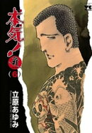 本気！　Samdhana（サンダーナ）　(6)