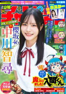 週刊少年チャンピオン2025年41号