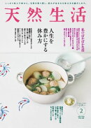天然生活 2026年2月号