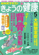 NHK きょうの健康 2026年5月号［雑誌］ 【電子書籍】